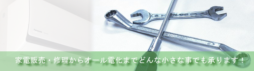 峯電サービスの格安エアコンクリーニング